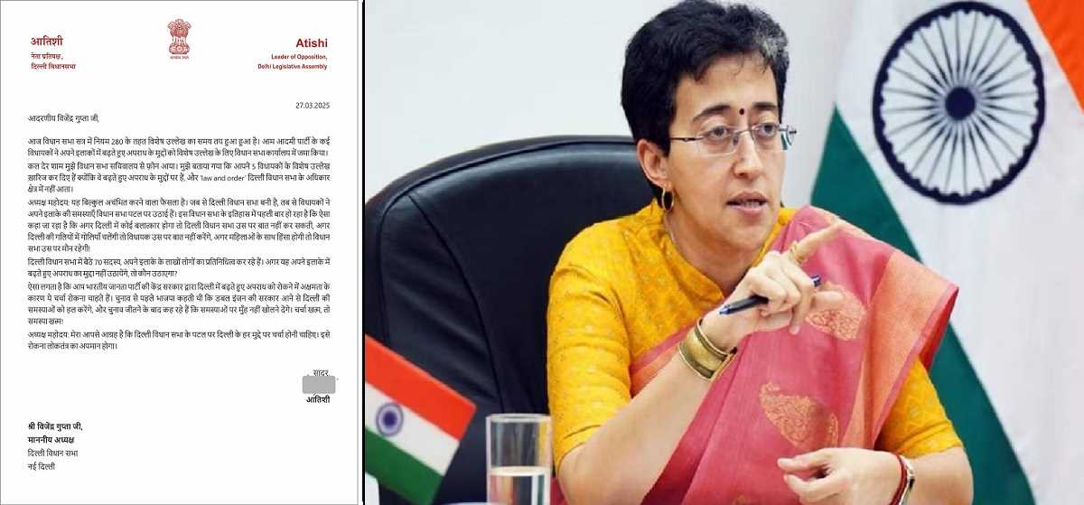 दिल्ली विधान सभा में अपराध पर चर्चा रोके जाने पर आम आदमी पार्टी की नाराजगी, आतिशी ने लिखा पत्र दिल्ली विधान सभा में अपराध पर चर्चा रोके जाने पर आम आदमी पार्टी की नाराजगी, आतिशी ने लिखा पत्र